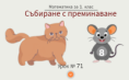 Урок № 72. Упражнение
